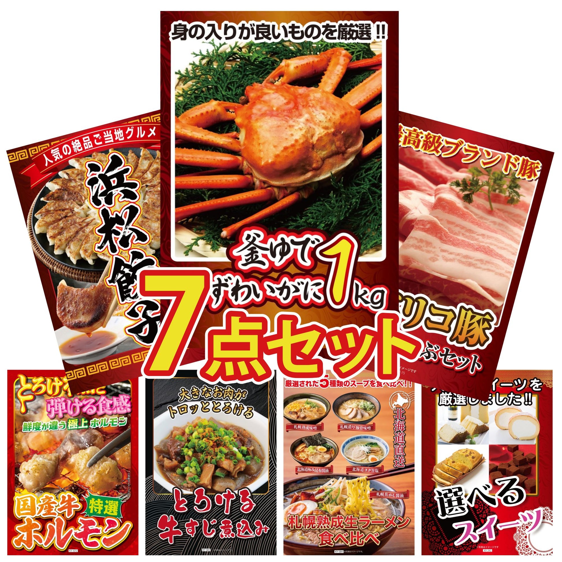 釜茹で紅ズワイガニ 1kg7点セット