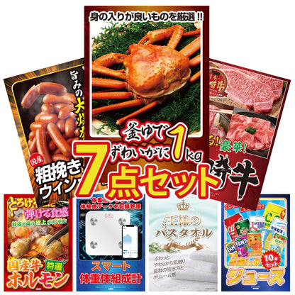 釜茹で紅ズワイガニ 1kg7点セット