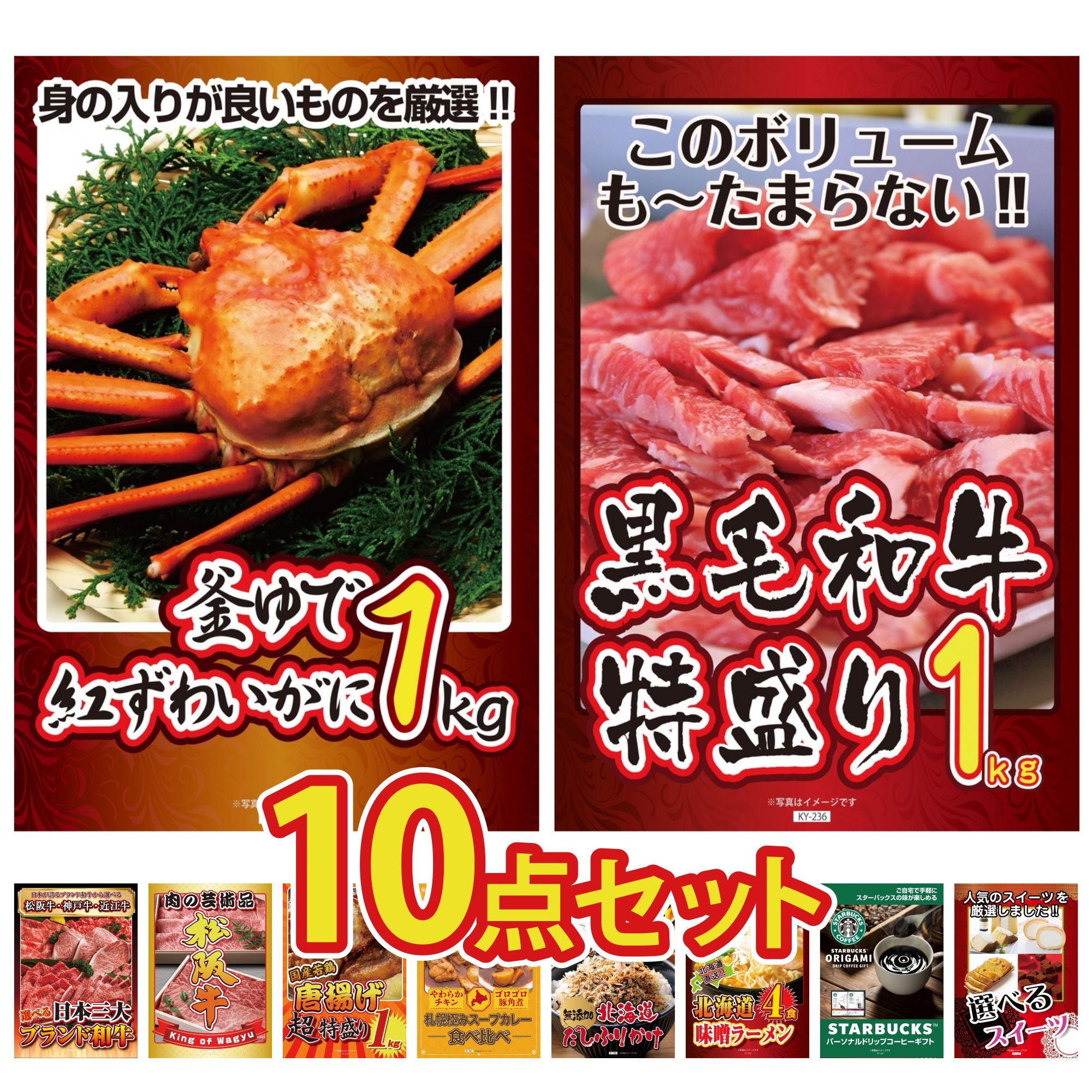 10点の景品セット｜景品パラダイス