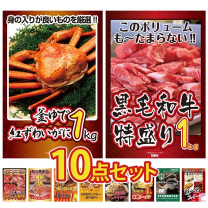 釜茹で紅ズワイガニ1kgが目玉の10点セット (KY-237d2)