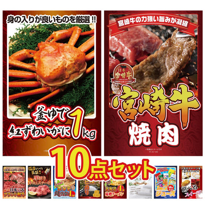 釜茹で紅ズワイガニ 1kg10点セット