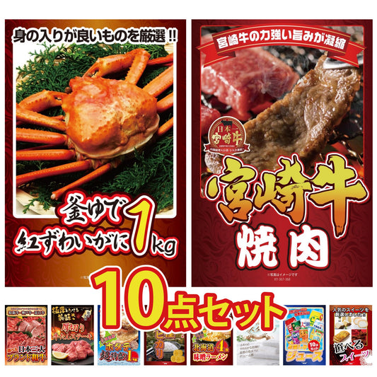 釜茹で紅ズワイガニ 1kg10点セット