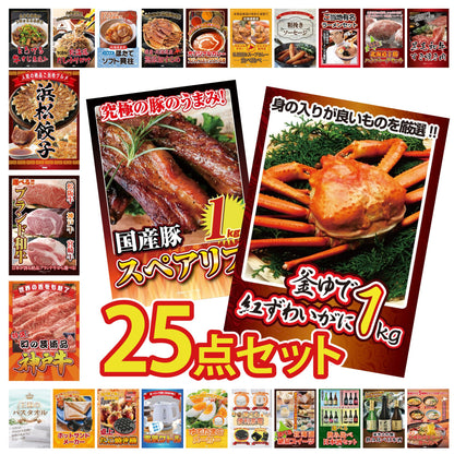 釜茹で紅ズワイガニ 1kg 25点セット