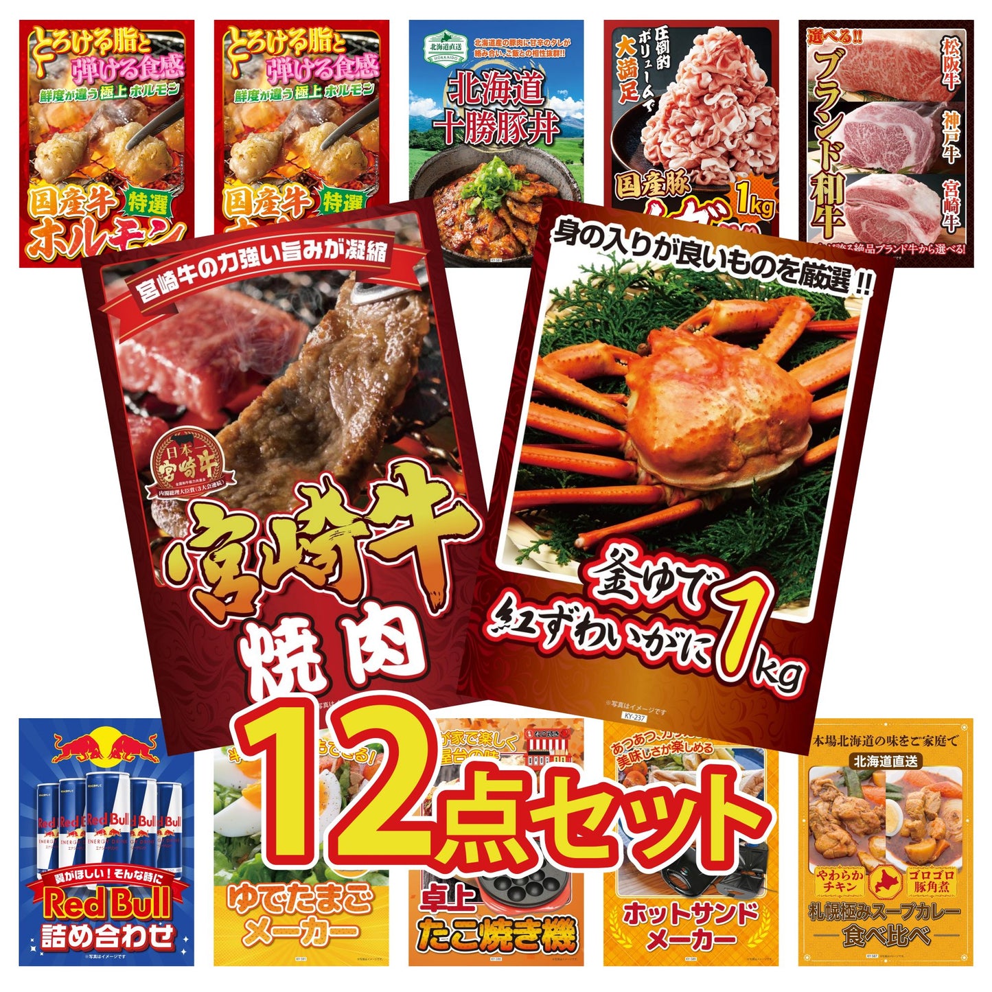 釜茹で紅ズワイガニ 1kg12点セット