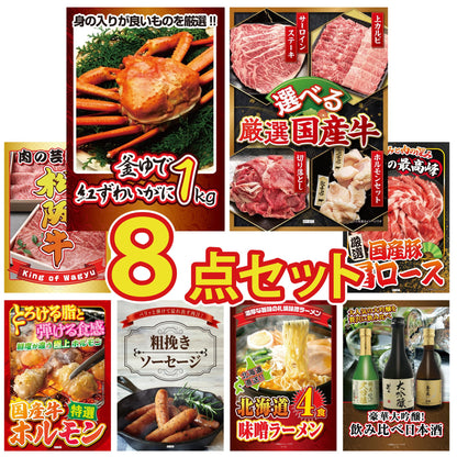 釜茹で紅ズワイガニ 1kg8点セット