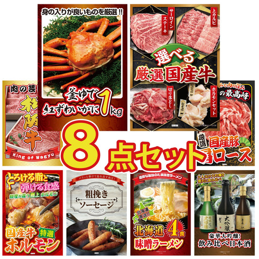 釜茹で紅ズワイガニ 1kg8点セット