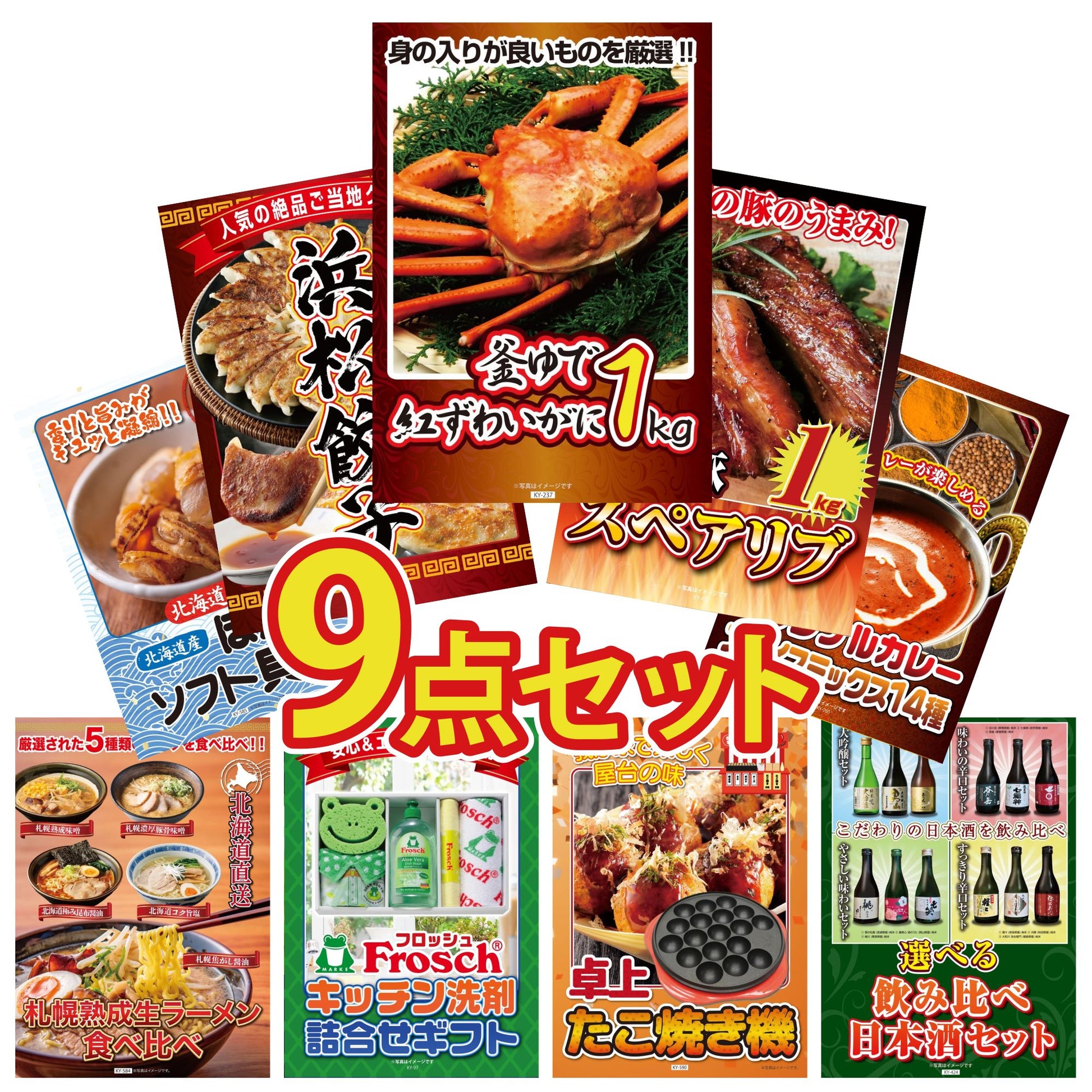 釜茹で紅ズワイガニ 1kg9点セット