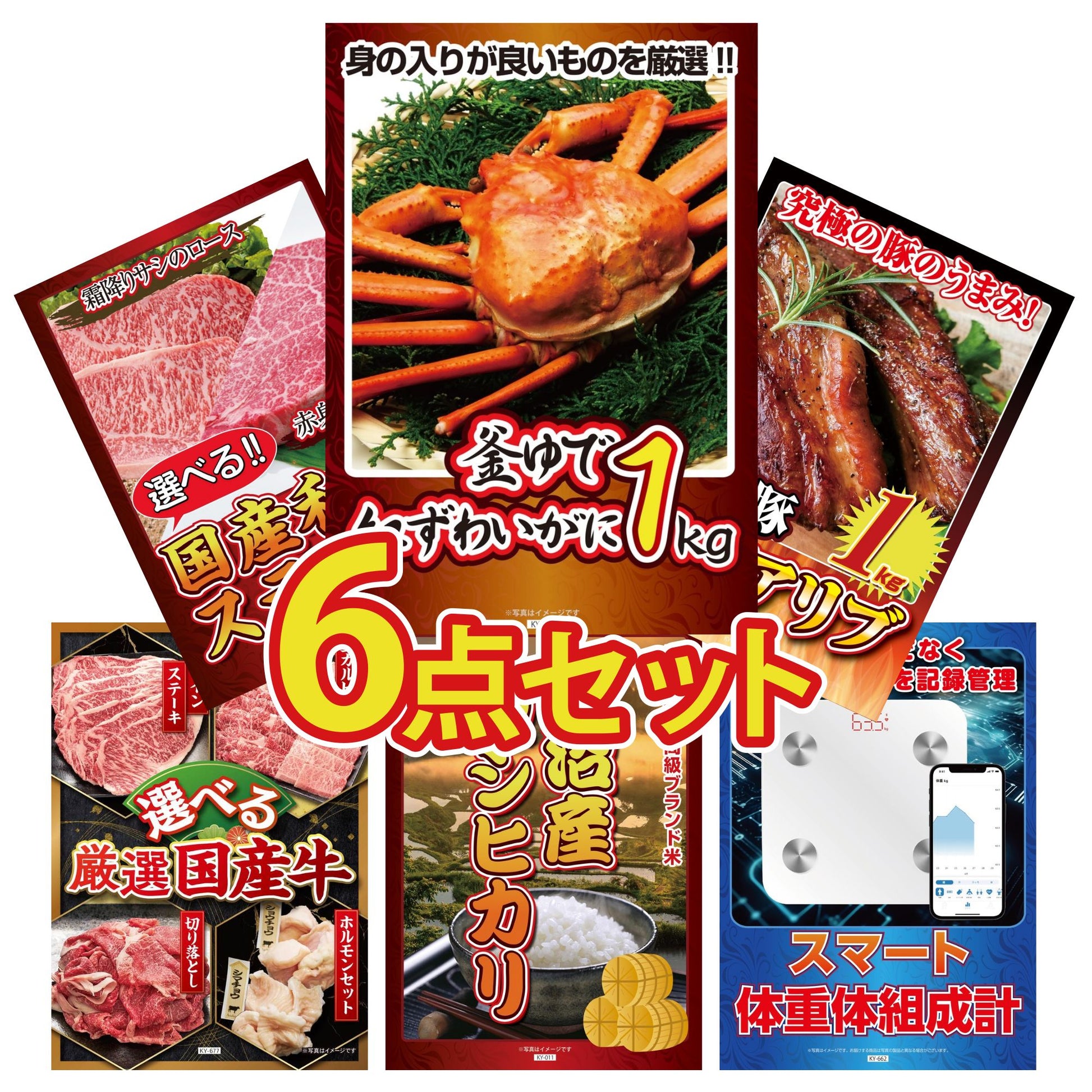 釜茹で紅ズワイガニ 1kg6点セット