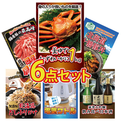 釜茹で紅ズワイガニ 1kg6点セット