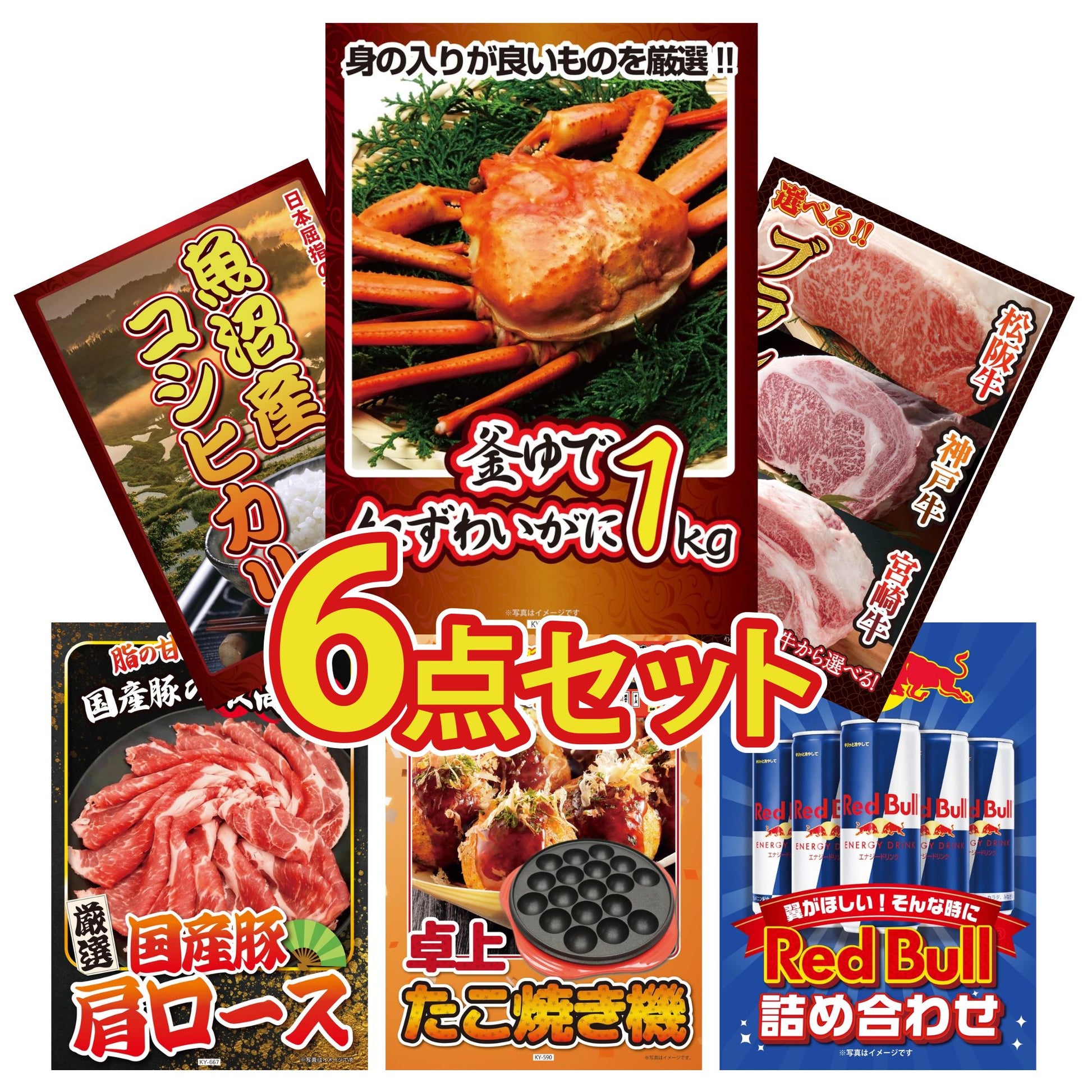 釜茹で紅ズワイガニ 1kg6点セット