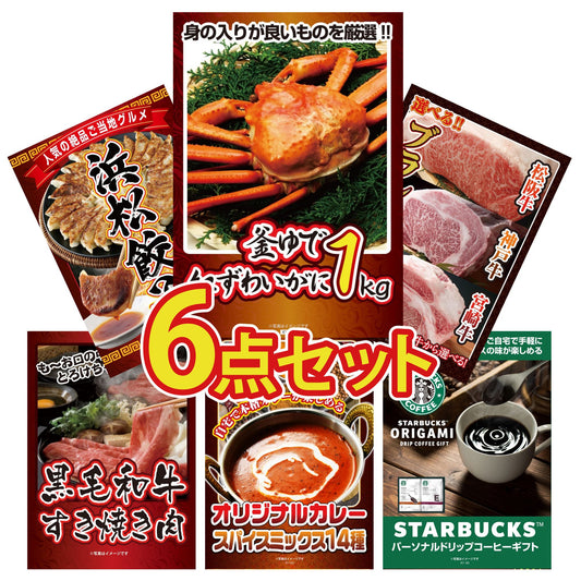 釜茹で紅ズワイガニ 1kg6点セット