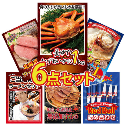 釜茹で紅ズワイガニ 1kg6点セット