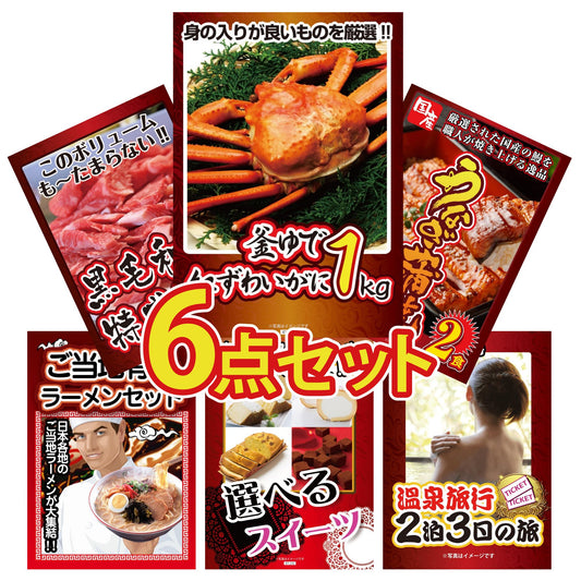 釜茹で紅ズワイガニ1kg 6点セット(KY-237r2)