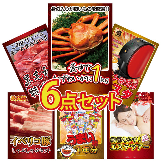 釜茹で紅ズワイガニ1kg 6点セット(KY-237r4)