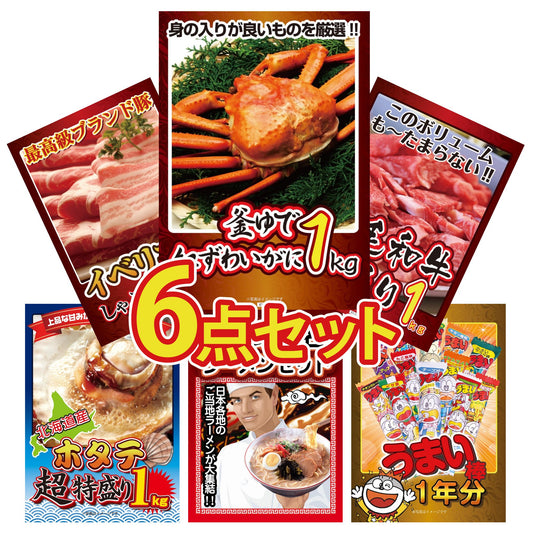 釜茹で紅ズワイガニ1kg 6点セット(KY-237r5)