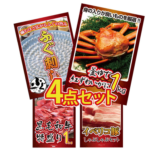 釜茹で紅ズワイガニ1kg 4点セット(KY-237y2)