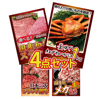 釜茹で紅ズワイガニ 1kg4点セット