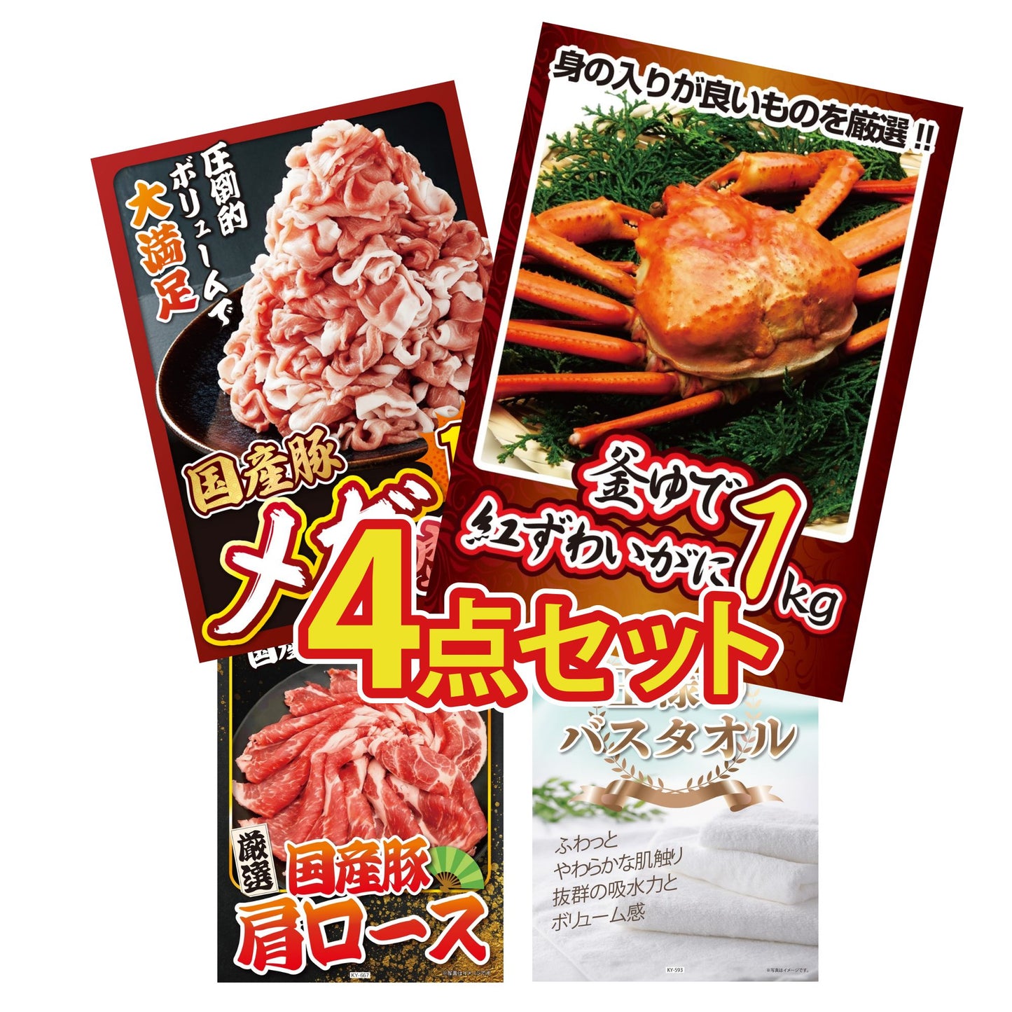 釜茹で紅ズワイガニ 1kg4点セット