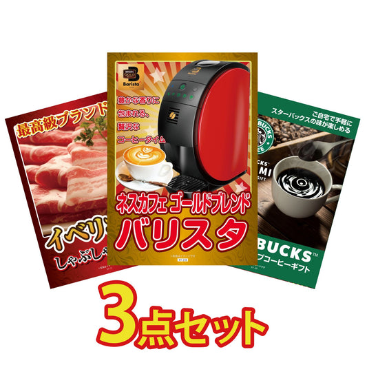 Nescafe バリスタ 3点セット(KY-238a1)