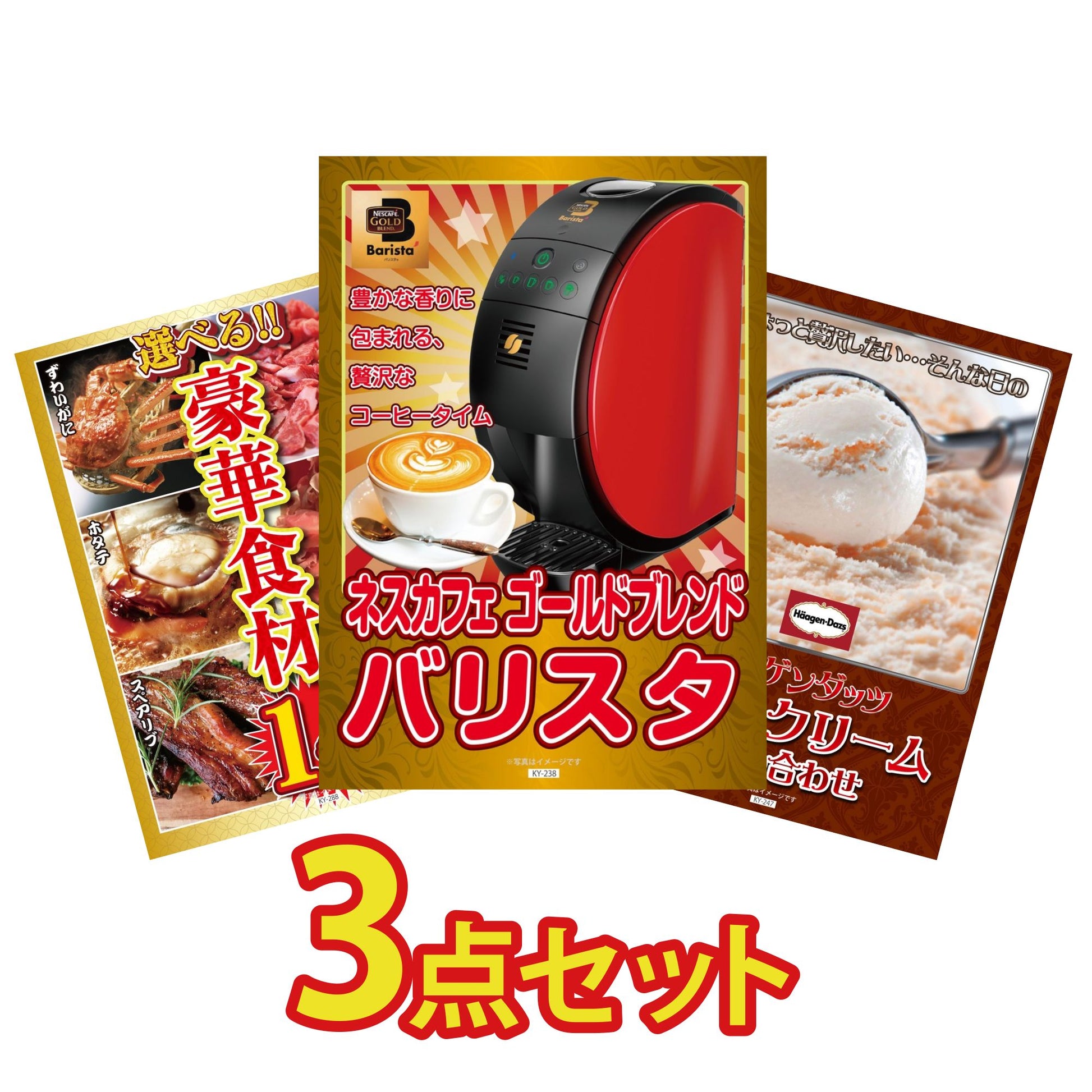 ネスカフェ バリスタ 3点セット(KY-238)