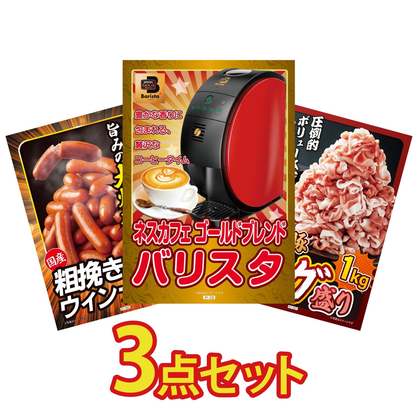 ネスカフェ バリスタ 3点セット(KY-238)