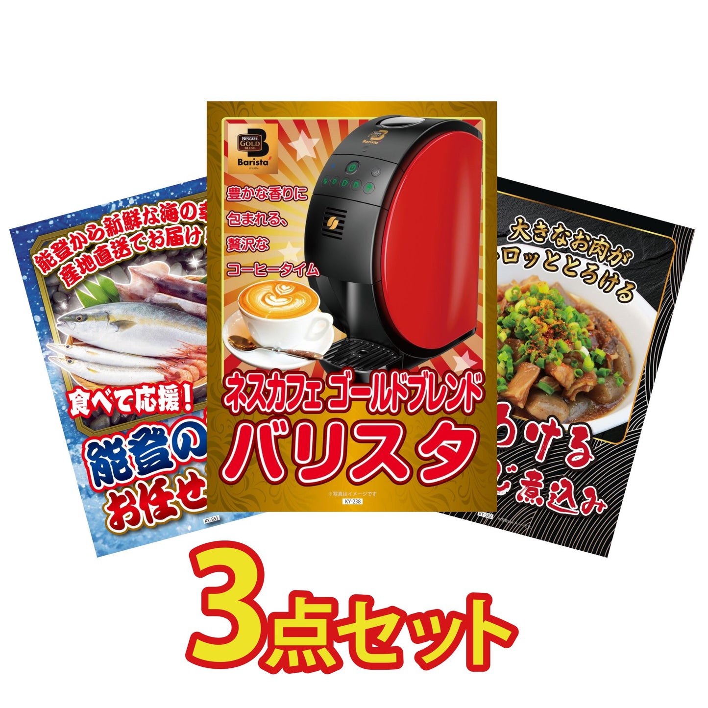 ネスカフェ バリスタ 3点セット(KY-238)