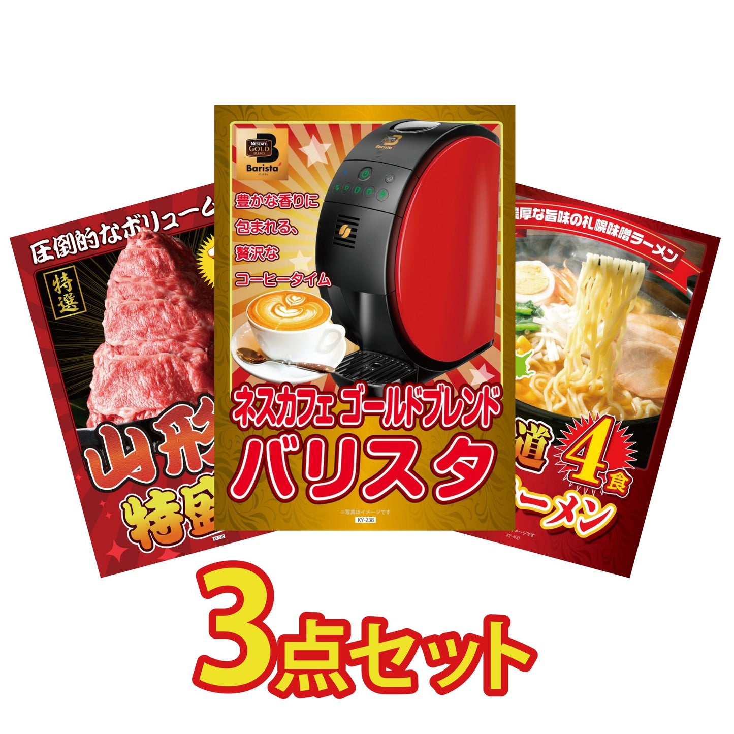 ネスカフェ バリスタ 3点セット(KY-238)