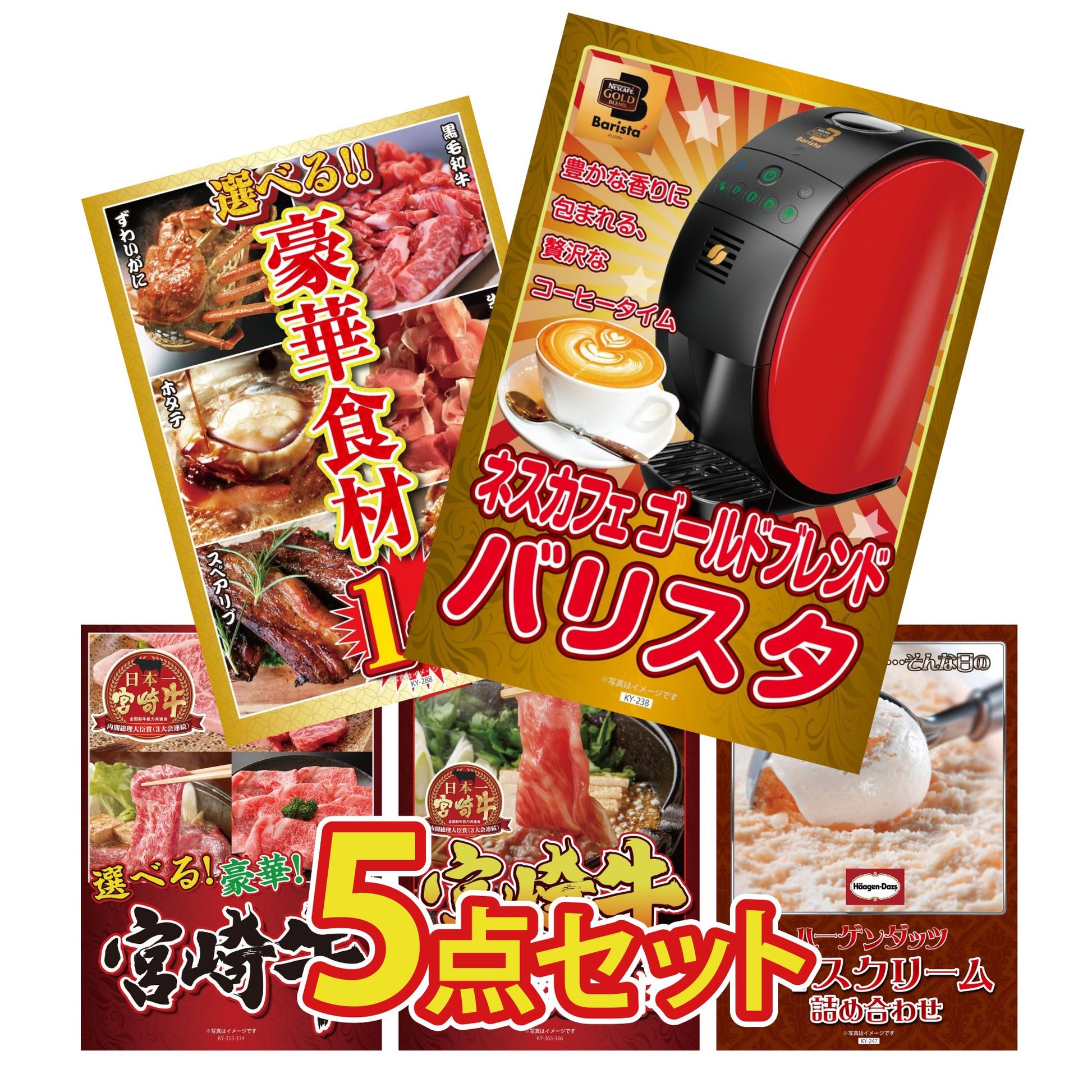 ネスカフェ バリスタ 5点セット(KY-238)