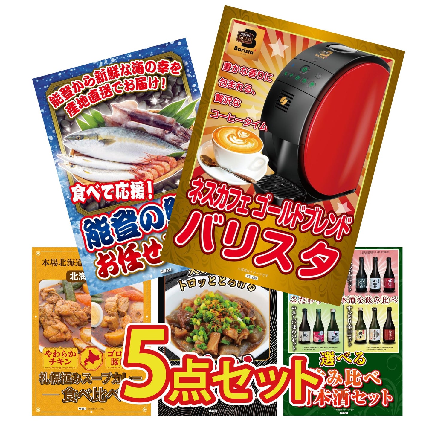 ネスカフェ バリスタ 5点セット(KY-238)