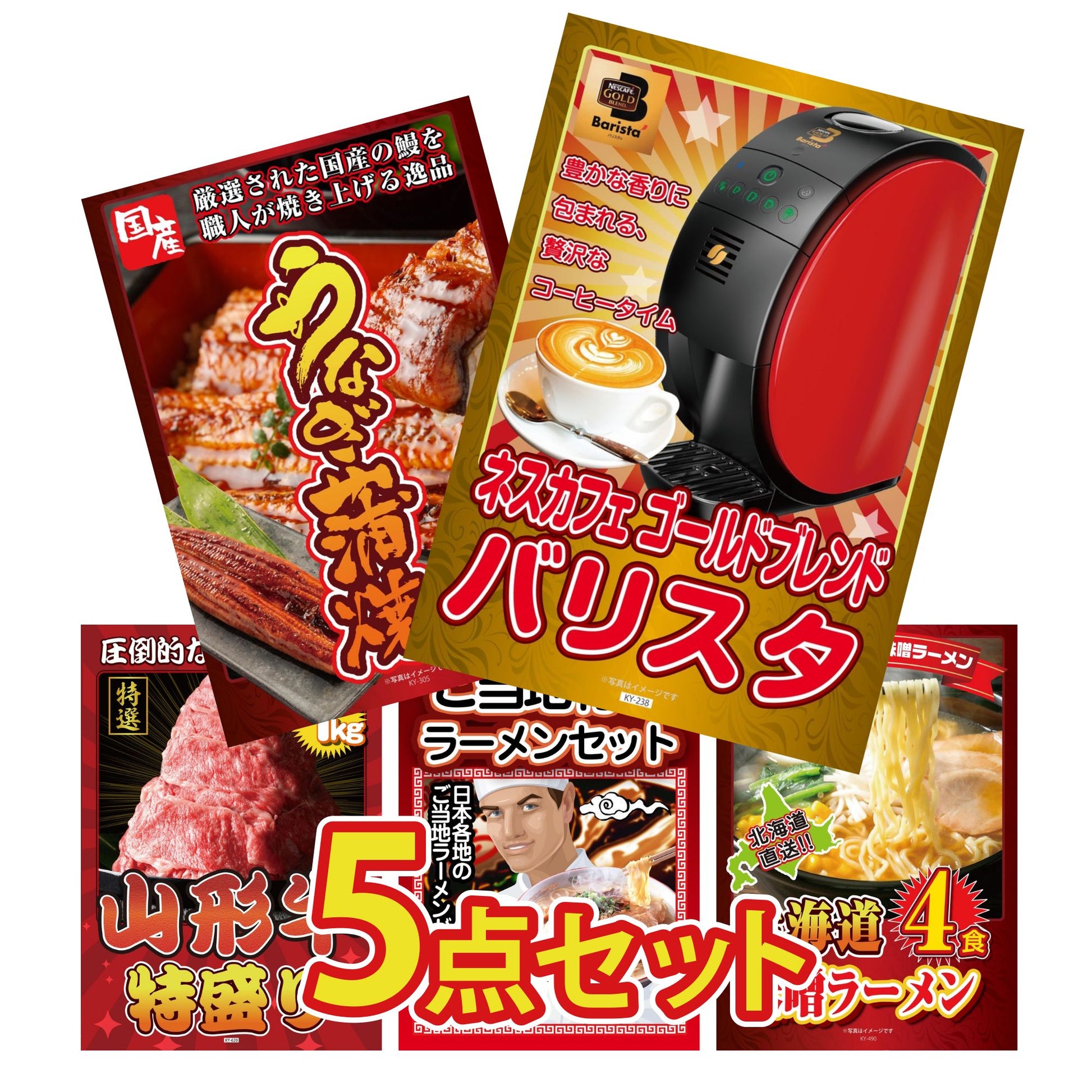 ネスカフェ バリスタ 5点セット(KY-238)