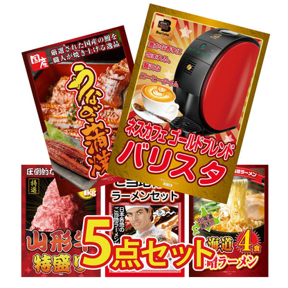 ネスカフェ バリスタ 5点セット(KY-238)