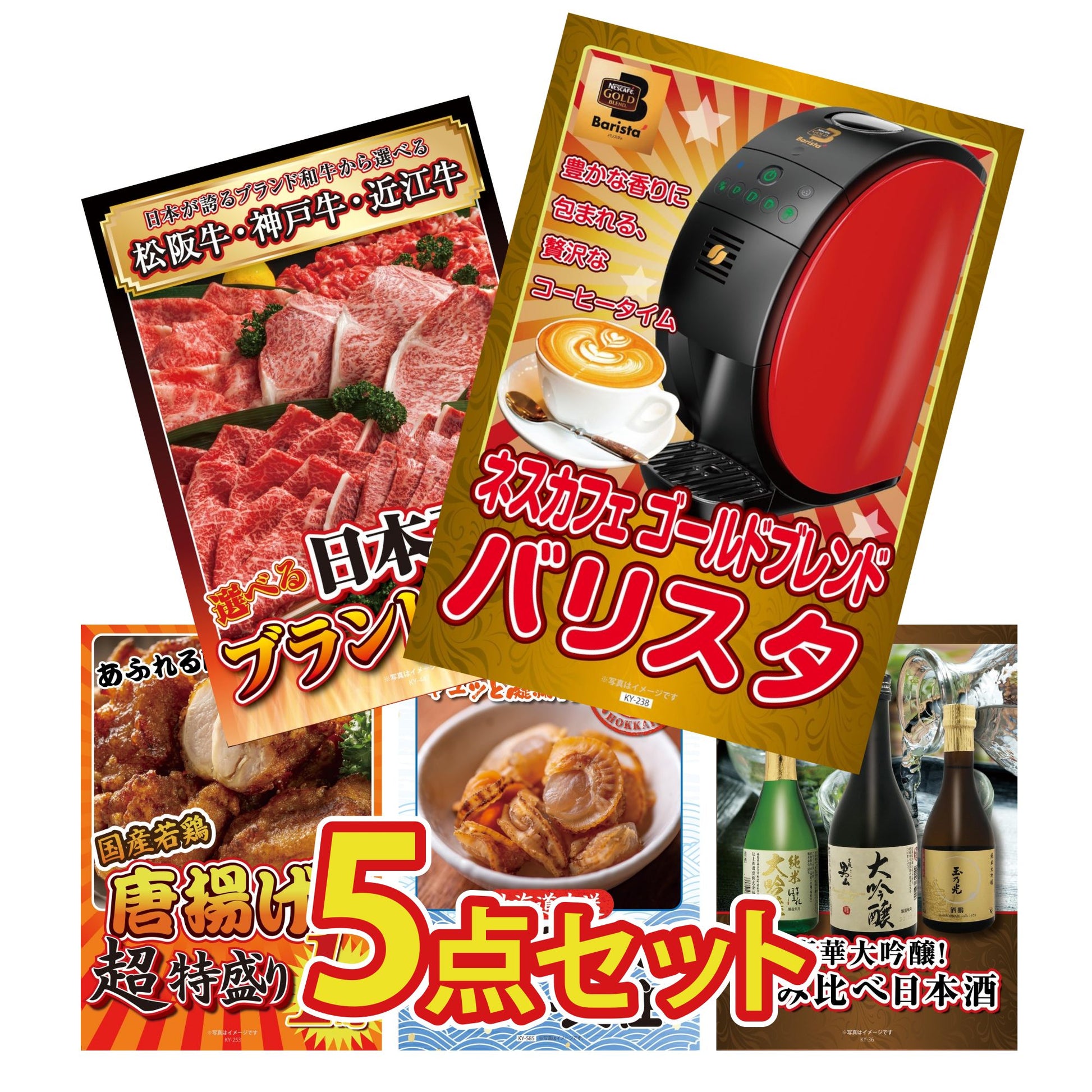 ネスカフェ バリスタ5点セット