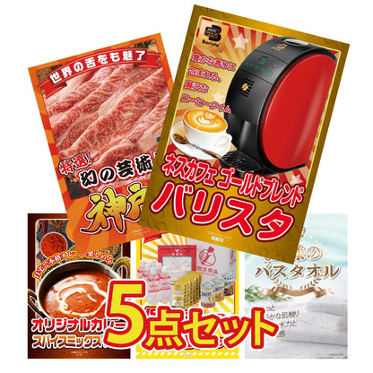 ネスカフェ バリスタ5点セット