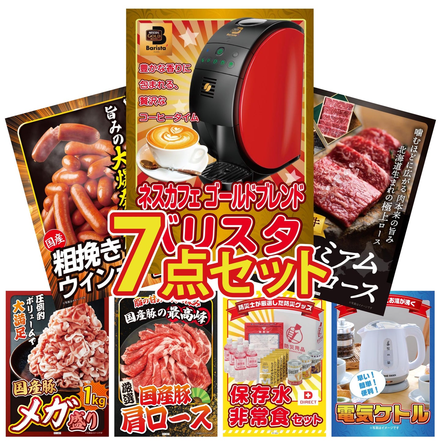 ネスカフェ バリスタ 7点セット(KY-238)