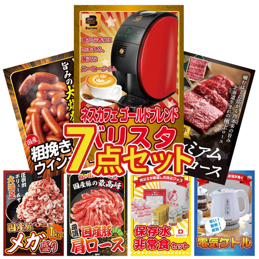 ネスカフェ バリスタ 7点セット(KY-238)