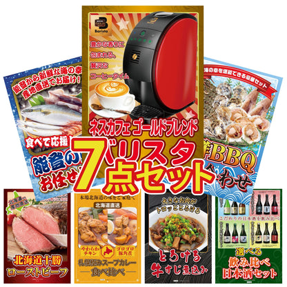 ネスカフェ バリスタ 7点セット(KY-238)