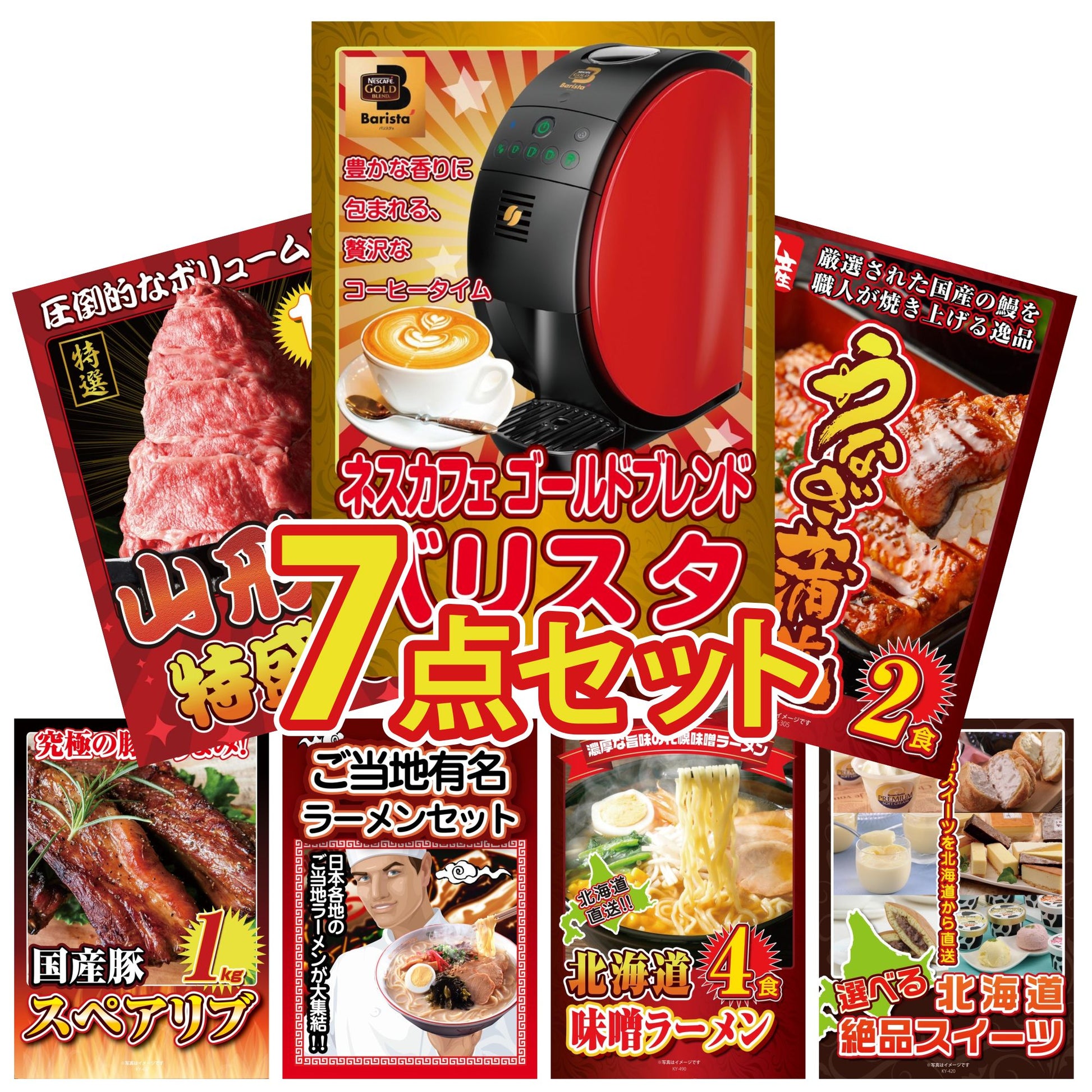 ネスカフェ バリスタ 7点セット(KY-238)