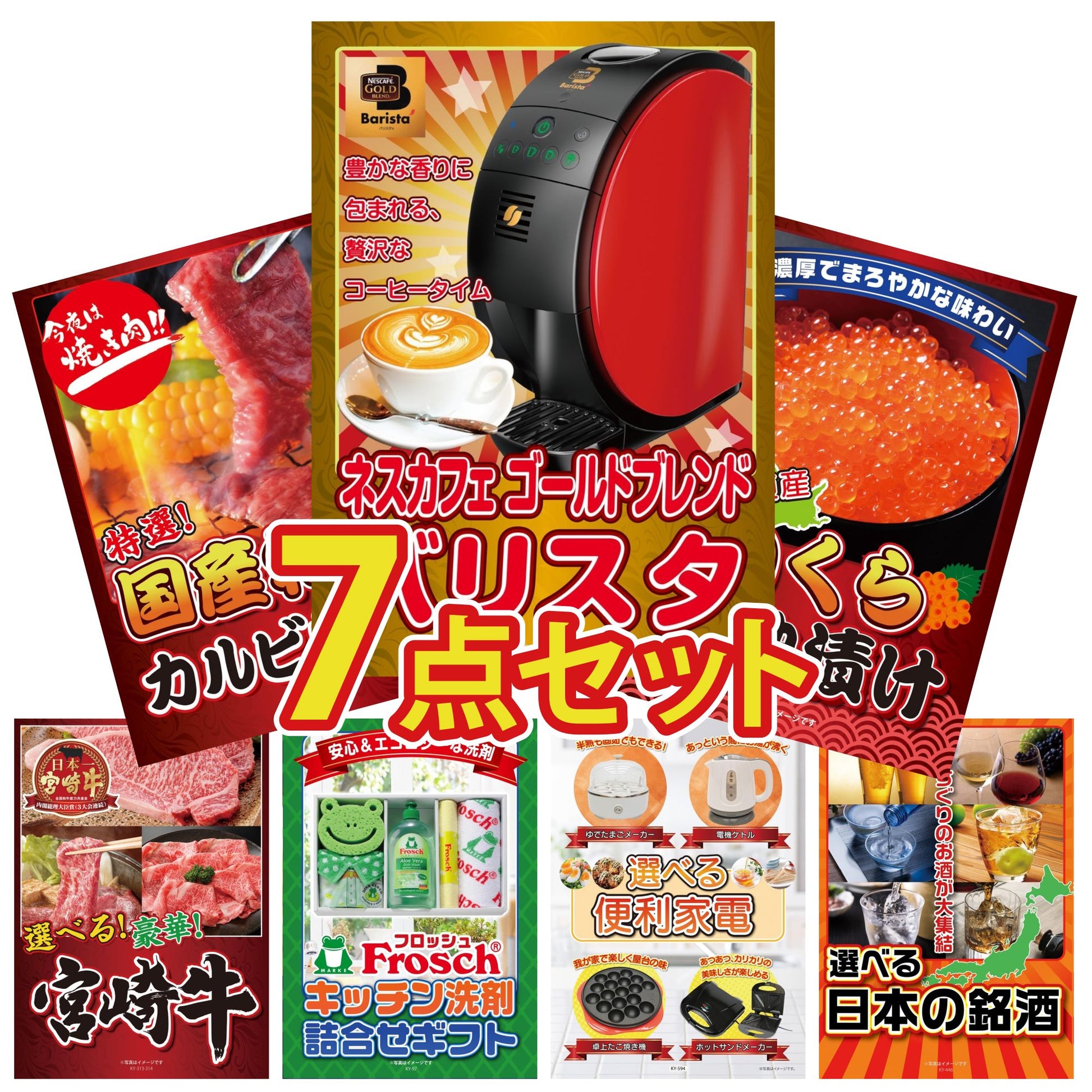 ネスカフェ バリスタ7点セット