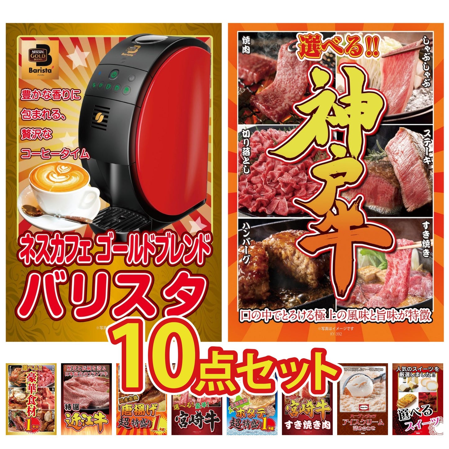 ネスカフェ バリスタ 10点セット(KY-238)