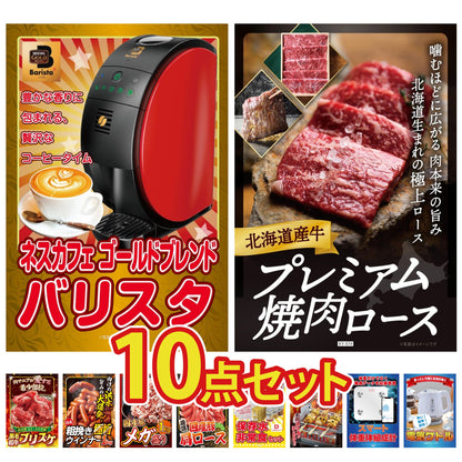 ネスカフェ バリスタ 10点セット(KY-238)