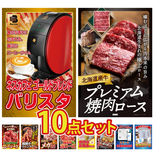 ネスカフェ バリスタ 10点セット(KY-238)