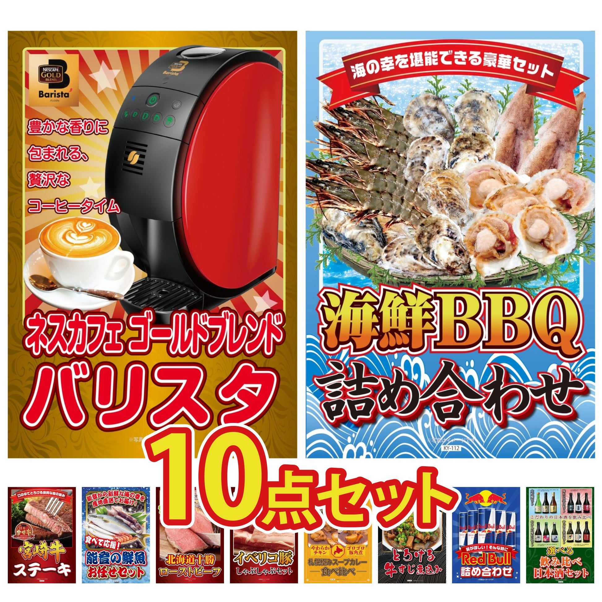 ネスカフェ バリスタ 10点セット(KY-238)