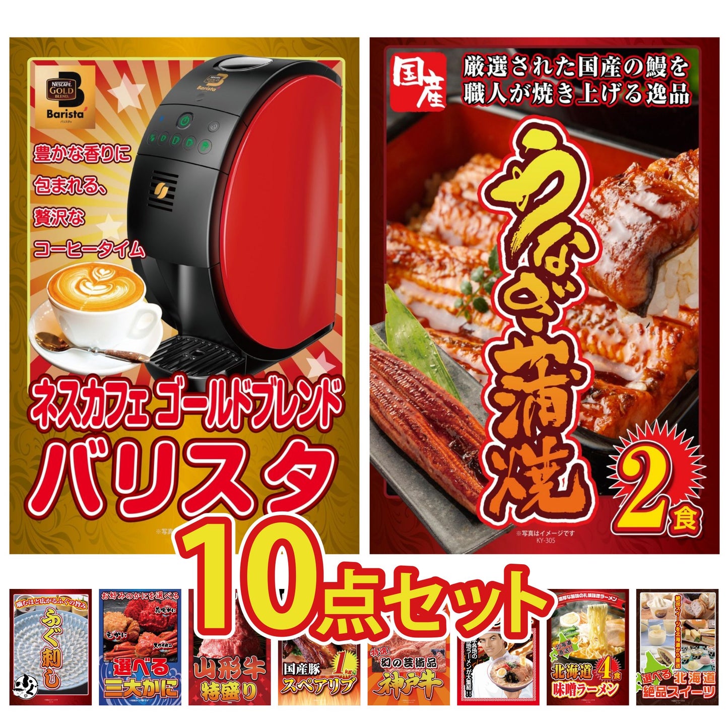 ネスカフェ バリスタ 10点セット(KY-238)