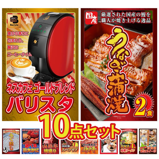 ネスカフェ バリスタ 10点セット(KY-238)