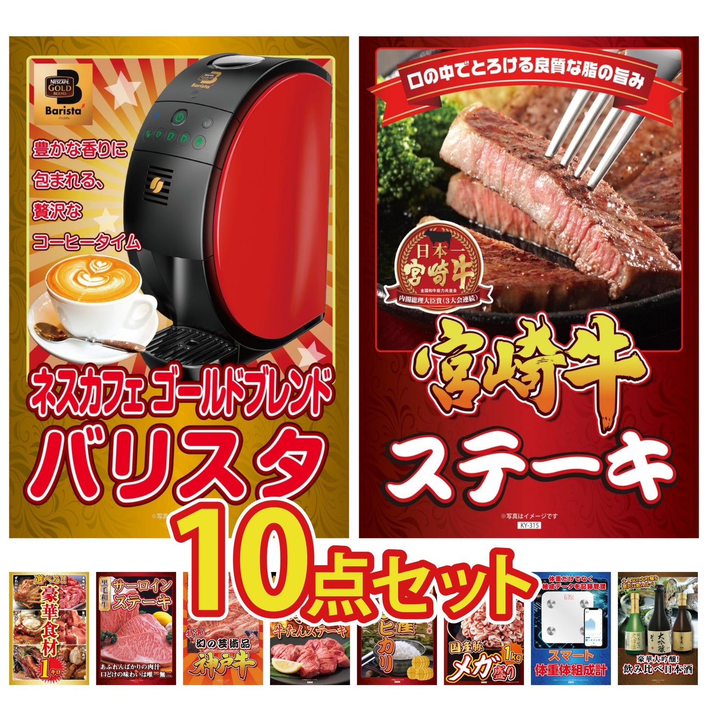 ネスカフェ バリスタ10点セット