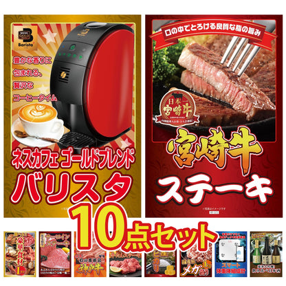 ネスカフェ バリスタ10点セット