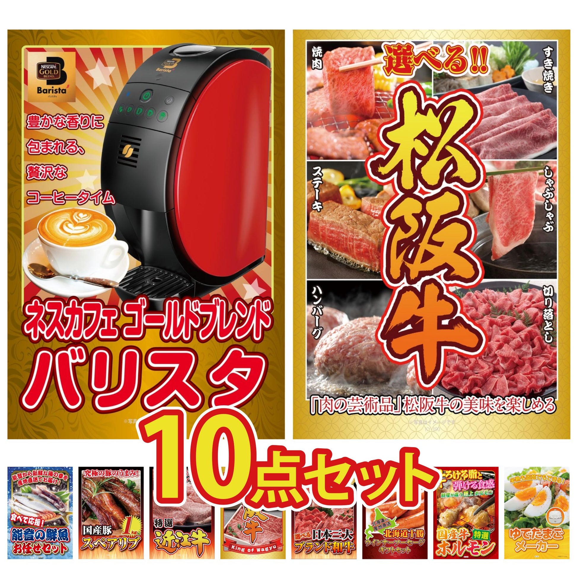 ネスカフェ バリスタ10点セット