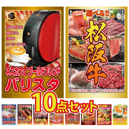 ネスカフェ バリスタ10点セット