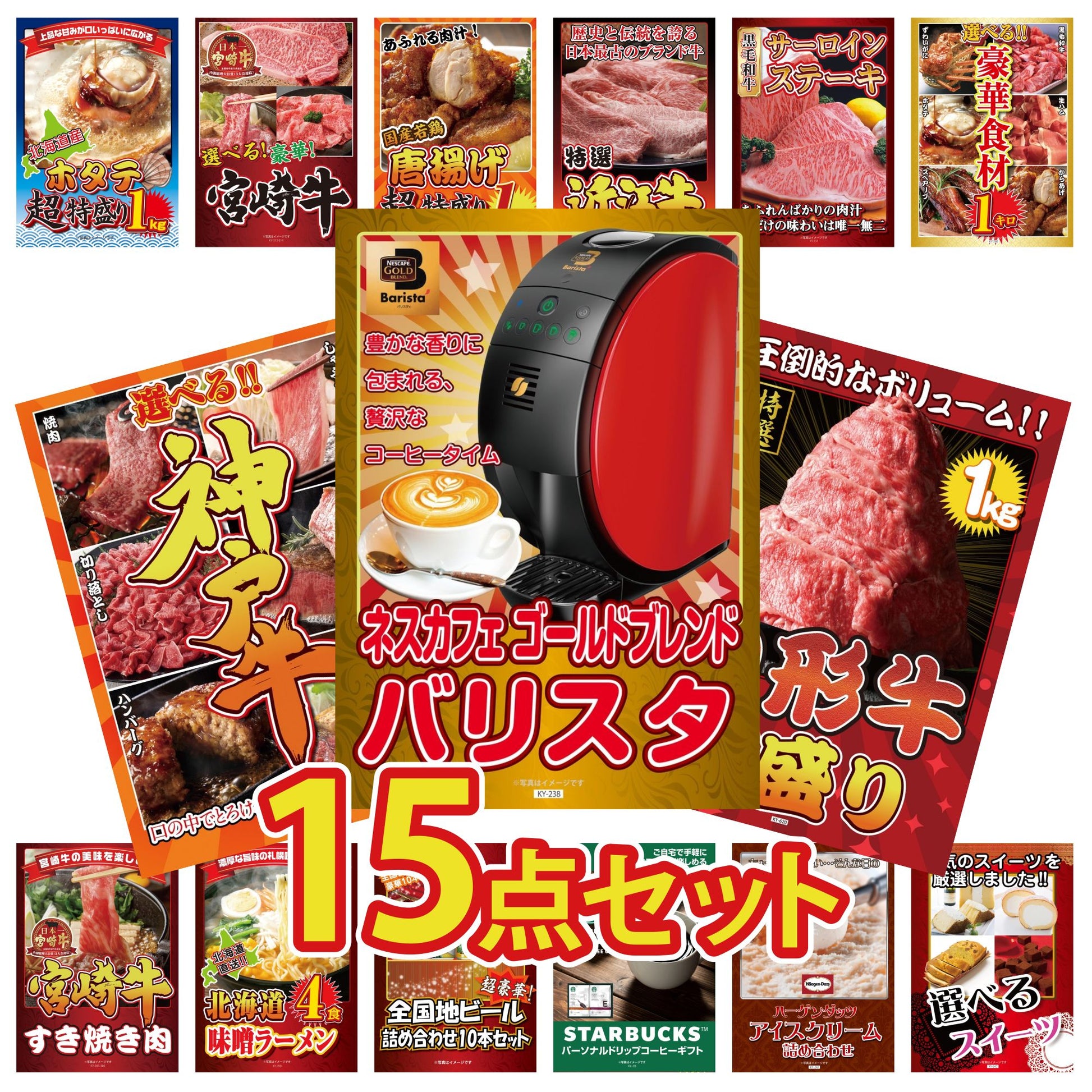 ネスカフェ バリスタ 15点セット(KY-238)