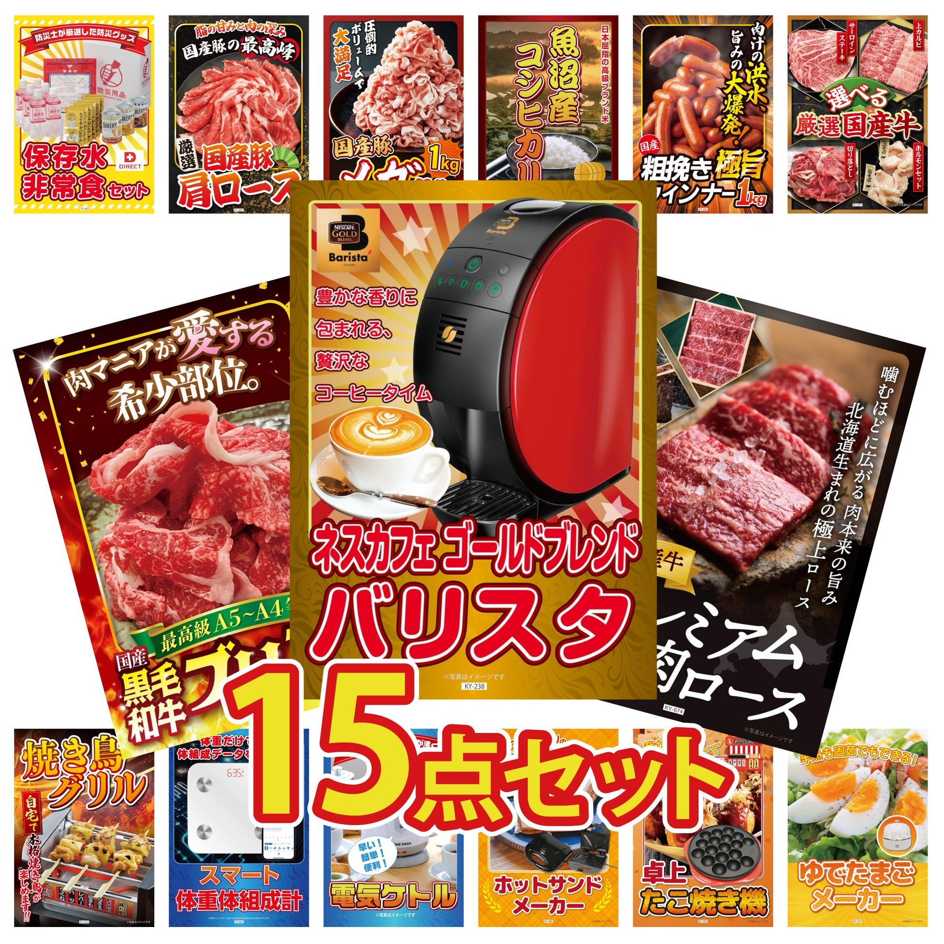 ネスカフェ バリスタ 15点セット(KY-238)